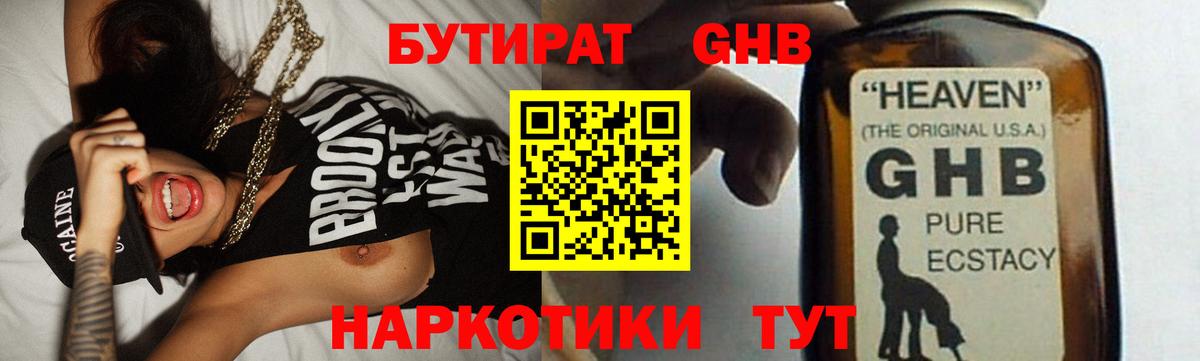 Владикавказ  БУТИРАТ BDO 33%  Вход с VPN 