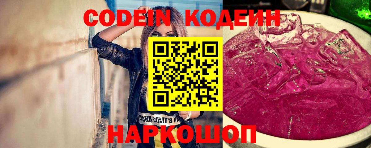 Кодеиновый сироп Lean напиток Lean (лин)  Вход с VPN  Владикавказ 