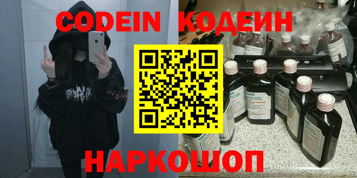 Codein Purple Drank Владикавказ